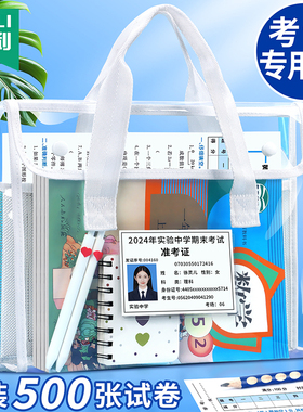 杰利考试考场专用袋子手提双层透明文件袋初中生学生手提袋中考高考考研资料袋横版防水备考文件包可带入考场