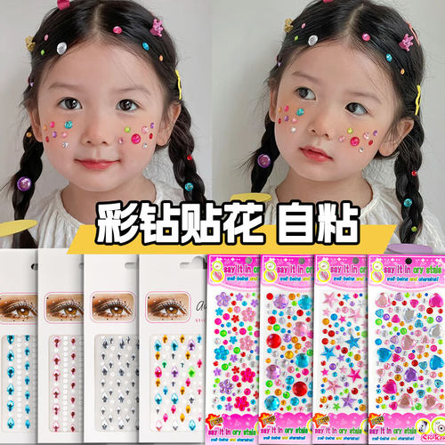 儿童彩钻眼角贴脸贴水晶钻石贴画