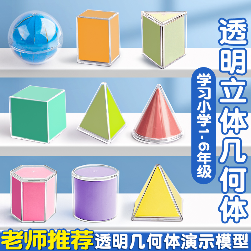 透视立体几何模型数学教具演示器