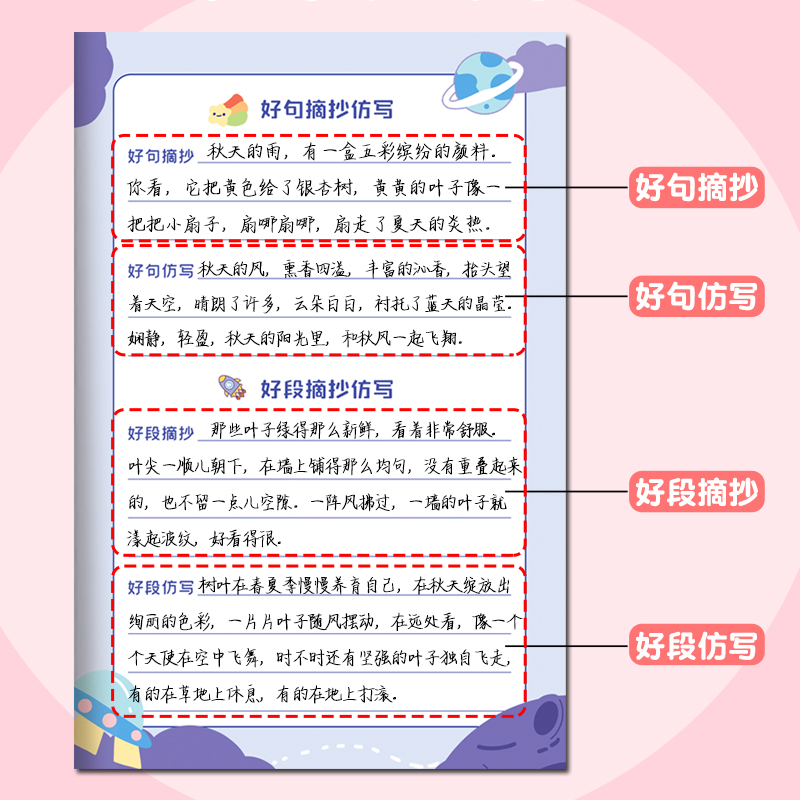 好词句段摘抄仿写本小学