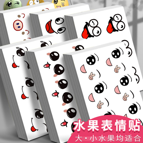 水果笑脸贴纸表情不干胶标签贴画
