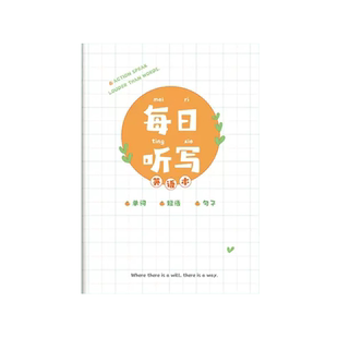 每日听写本小学生英语单词默写本16k初中生竖翻大号加厚四线三格作业纸可撕英语练习本子英文簿短英汉互译纸