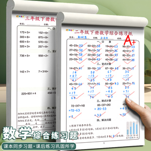 脱式 数学综合练习纸二三四年级上下册小学生数学运算专项训练计算题纸课堂同步练习题应用题竖式 口算每日一练