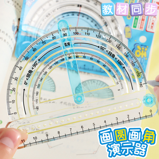 量角器多功能活动角尺子套装小学生一二四年级数学演示器教具初中生三角尺透明刻度几何绘图直尺画圆画角神器