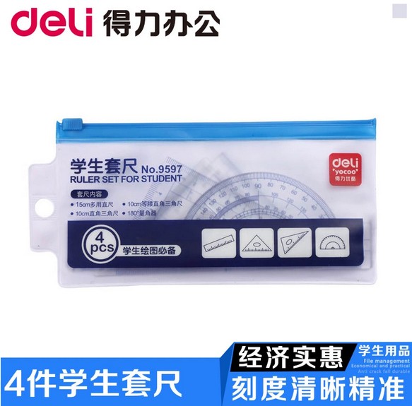 得力三角板尺子套装 直尺+三角尺+量角器 4件套 学生绘画套尺9597