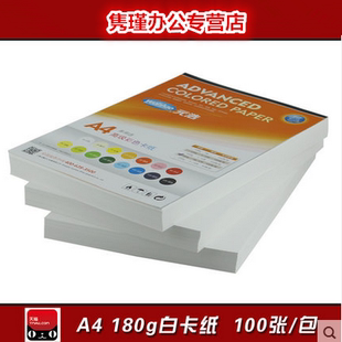 包邮加厚白卡纸A4 180g 光滑面卡纸 名片打印纸 硬卡纸 卡片纸