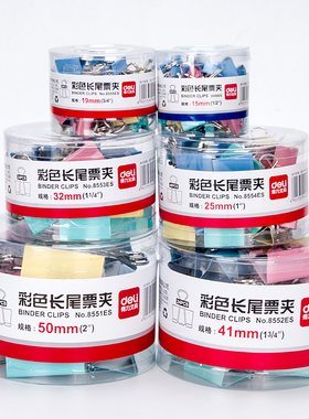 包邮得力8555ES长尾夹 19mm彩色金属票夹/燕尾夹/ 资料夹子收纳夹