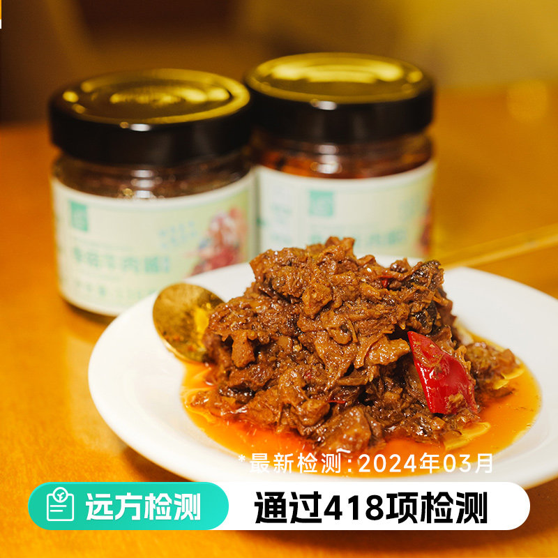 远方的梦想八珍良膳牛肉酱大块黄牛肉大块香菇鲜0防腐下饭菜夹馍