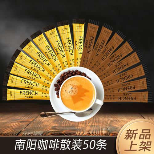 南阳法式缤纷装french速溶咖啡