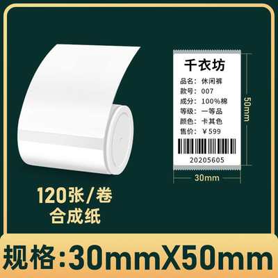 云之彩映汉D50标签纸生产日期不干胶贴纸食品留样打印纸热敏标签