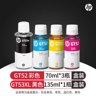 52彩色原装 HP惠普打印机墨水GT53XL黑色GT51 墨水GT5810 5820 tan