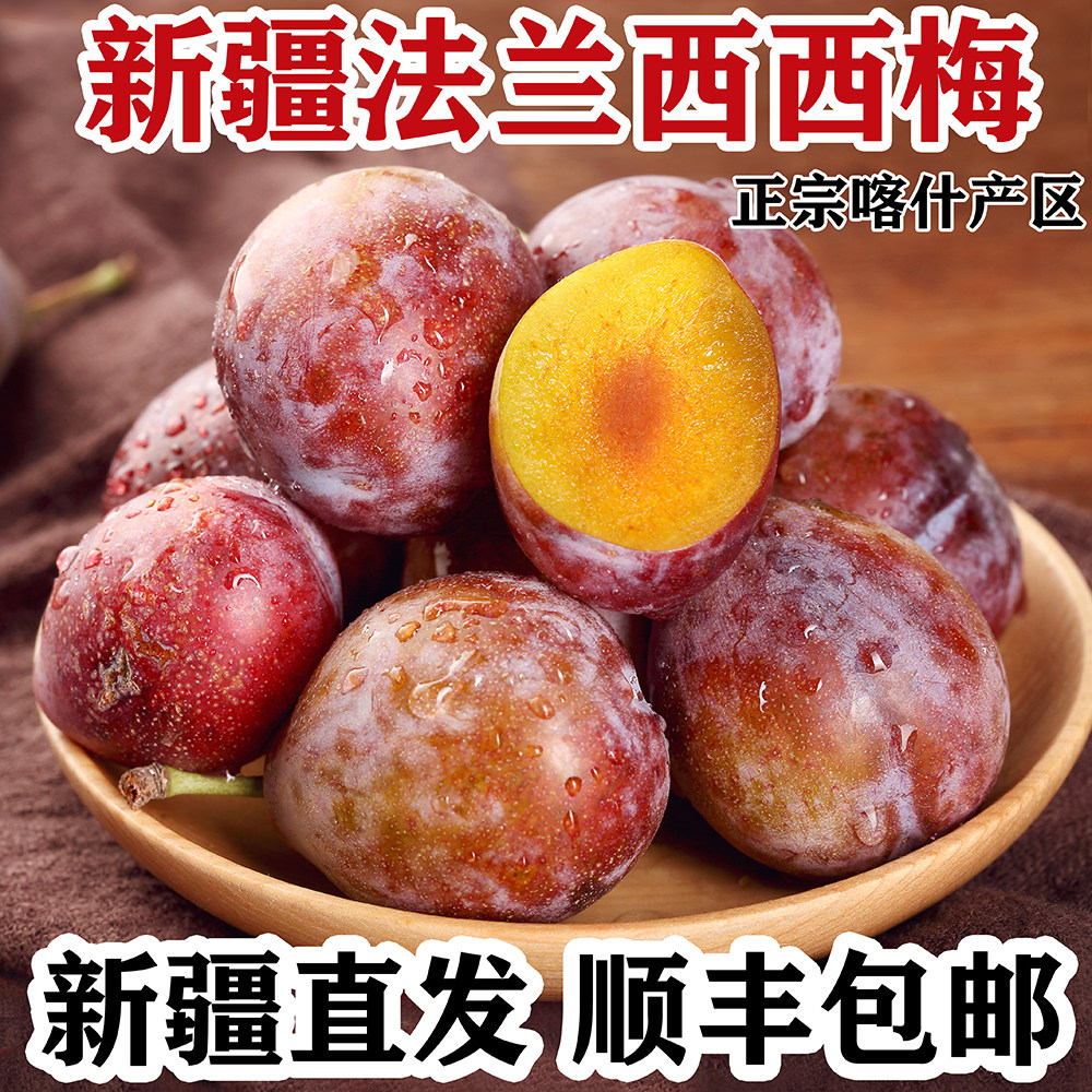 正宗新疆喀什法兰西西梅小西梅新鲜布林李子孕妇水果顺丰包邮