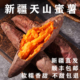 新货新疆天山蜜薯糖心沙地红薯红心番薯地瓜农家自发5斤全国 包邮
