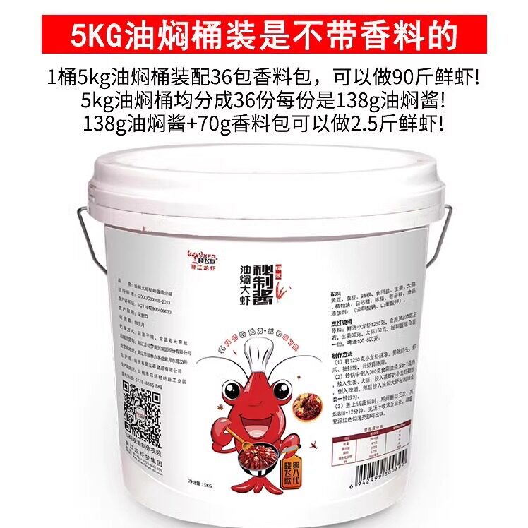 潜江油焖大虾晓飞歌秘制酱桶装5小龙虾调料