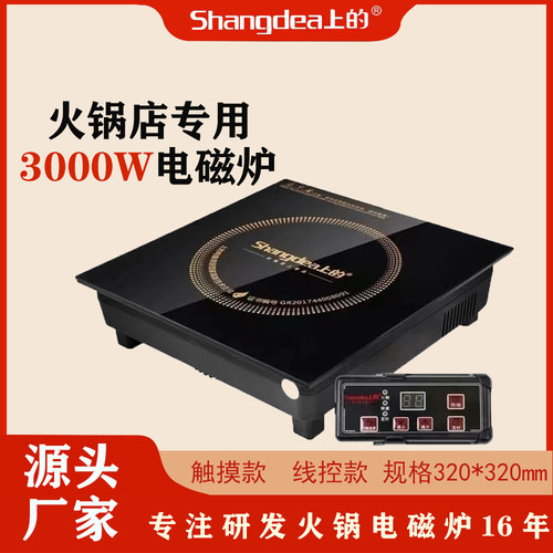 上的3000方形电磁炉台式