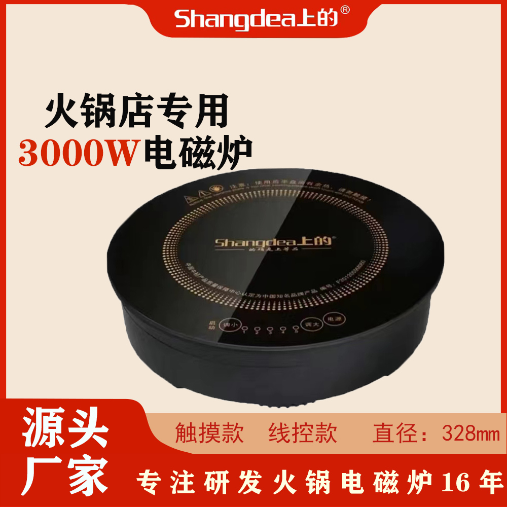 火锅电磁炉嵌入式328mm圆形