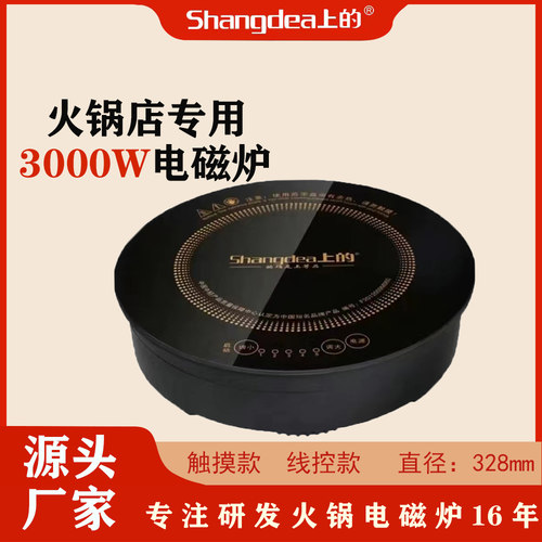火锅电磁炉嵌入式328mm圆形