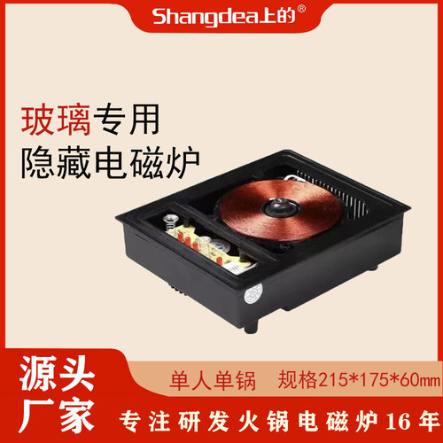 玻璃专用隐形电磁炉暗装嵌入式隐藏火锅餐桌电磁炉