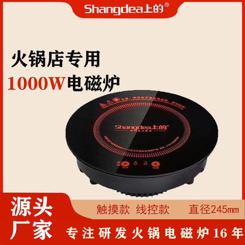 上的1火锅专用电磁炉嵌入式245mm