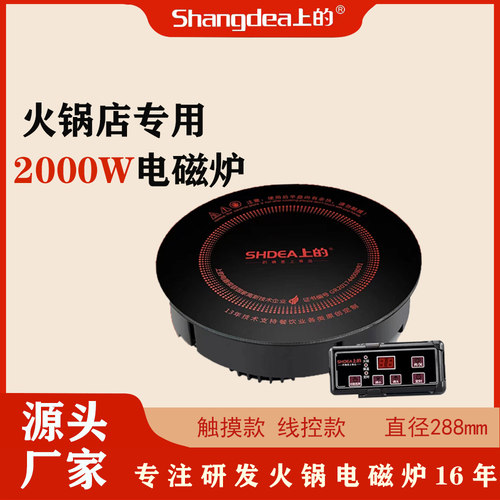 上的火锅电磁炉2000W 288mm圆形嵌入式台式 商用火锅店酒店SD-10