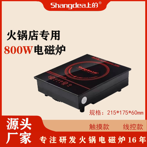 上的牌小火锅专用电磁炉嵌入式 肥牛火锅小肥羊火锅一人一锅SD-8