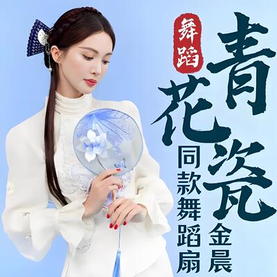 古风双面绣青花瓷儿童汉服团扇