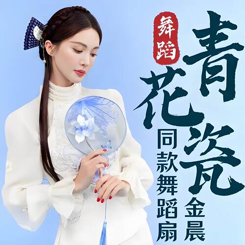 古风双面绣青花瓷儿童汉服团扇