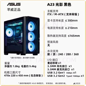 华硕A21追影/A23光影 黑/白/MATX侧透游戏机箱支持360水冷背插