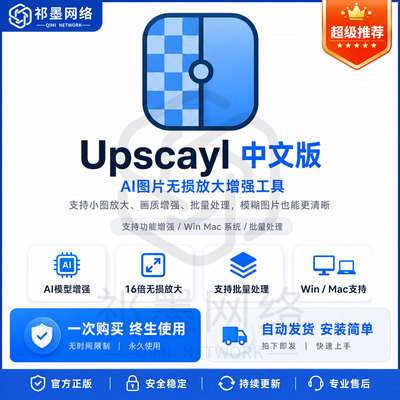 Upscayl v2.15中文版图像放大增强工具模糊图片变高清软件win/mac