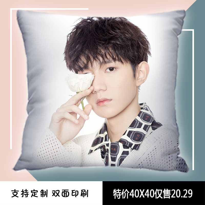 diy来图定做照片王源双面抱枕