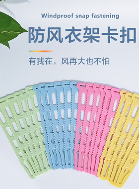 衣架防风卡扣【1个】随机色