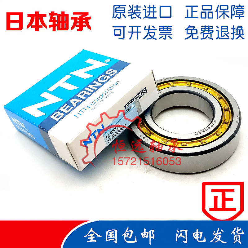 进口NTN轴承 NU202 NU203 NU204 NU205 NU206 E EW W M EM ET C3