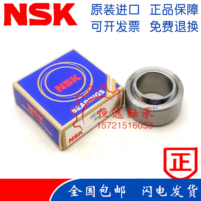原装进口NSK自润滑向心关节轴承 GE15C GE17C GE20C GE25C GE30C