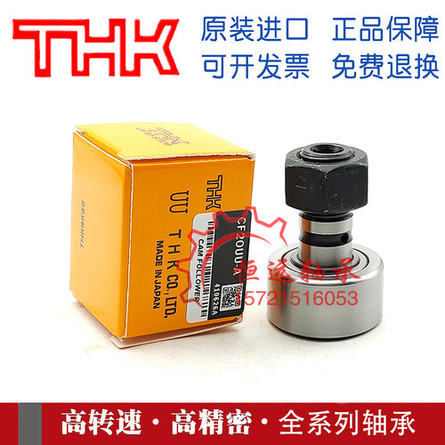 日本进口THK偏心凸轮轴承CFH12 16 18 20 24 30-1UUAB2 UUR UU-AB