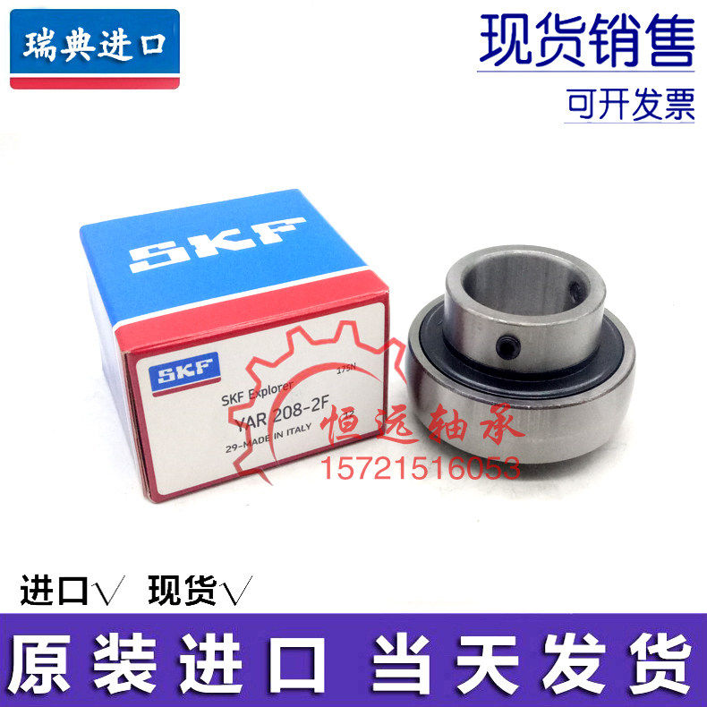 进口SKF外球面轴承 UC YAR201 YAR203 YAR204 YAR205 YAR206 -2F