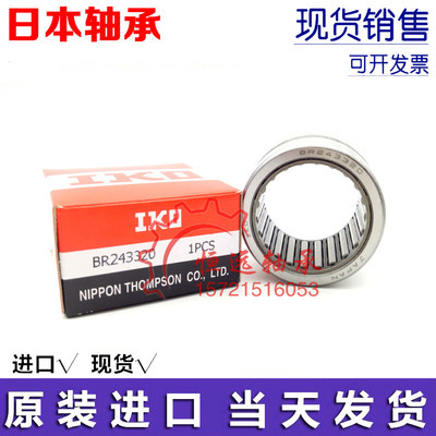 进口IKO英制滚针轴承 BR 243320 263520 283720 324120 364828