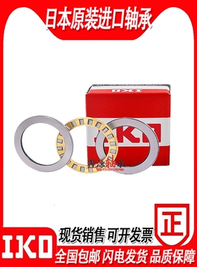 进口IKO轴承AXK NTB AS GS WS 85110 90120 100135 110145 120155