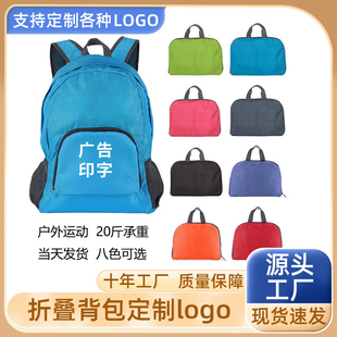 折叠背包大容量可印logo双肩背包户外运动登山包便携旅行防水书包