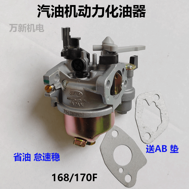 170汽油机配件化油器原装原厂微耕机水泵打药机168F化油器通用-封面