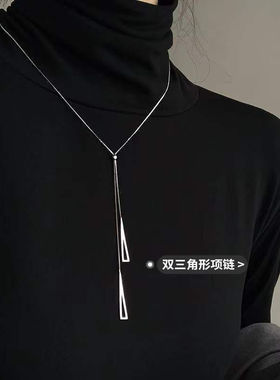 日韩ins双三角形项链轻奢小众高级秋冬毛衣链百搭时尚设计感颈链