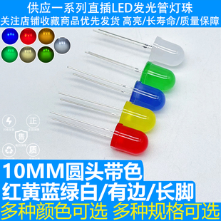 F10MM圆头带色雾状有边红黄蓝绿白长脚LED发光二极管直插灯珠高亮