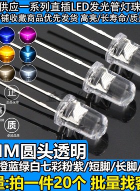 F5MM透明有边白发红蓝黄翠绿橙白七彩粉紫 LED发光二极管灯珠高亮