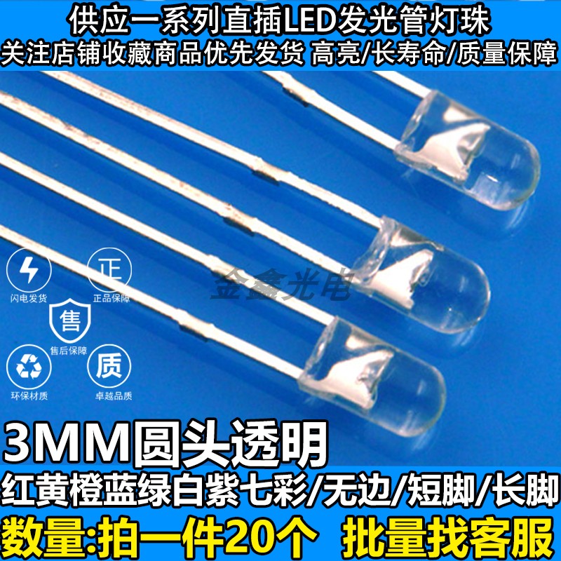 无边黄绿橙白七彩色发光二极管