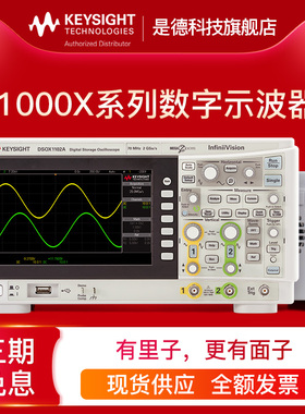 是德科技KEYSIGHT 数字示波器EDUX1002A DSOX1102G 1102A双通道