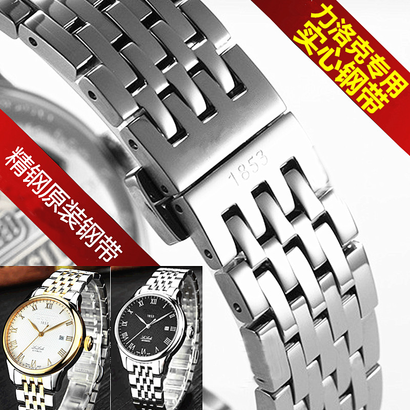 机械适配力洛克手表链