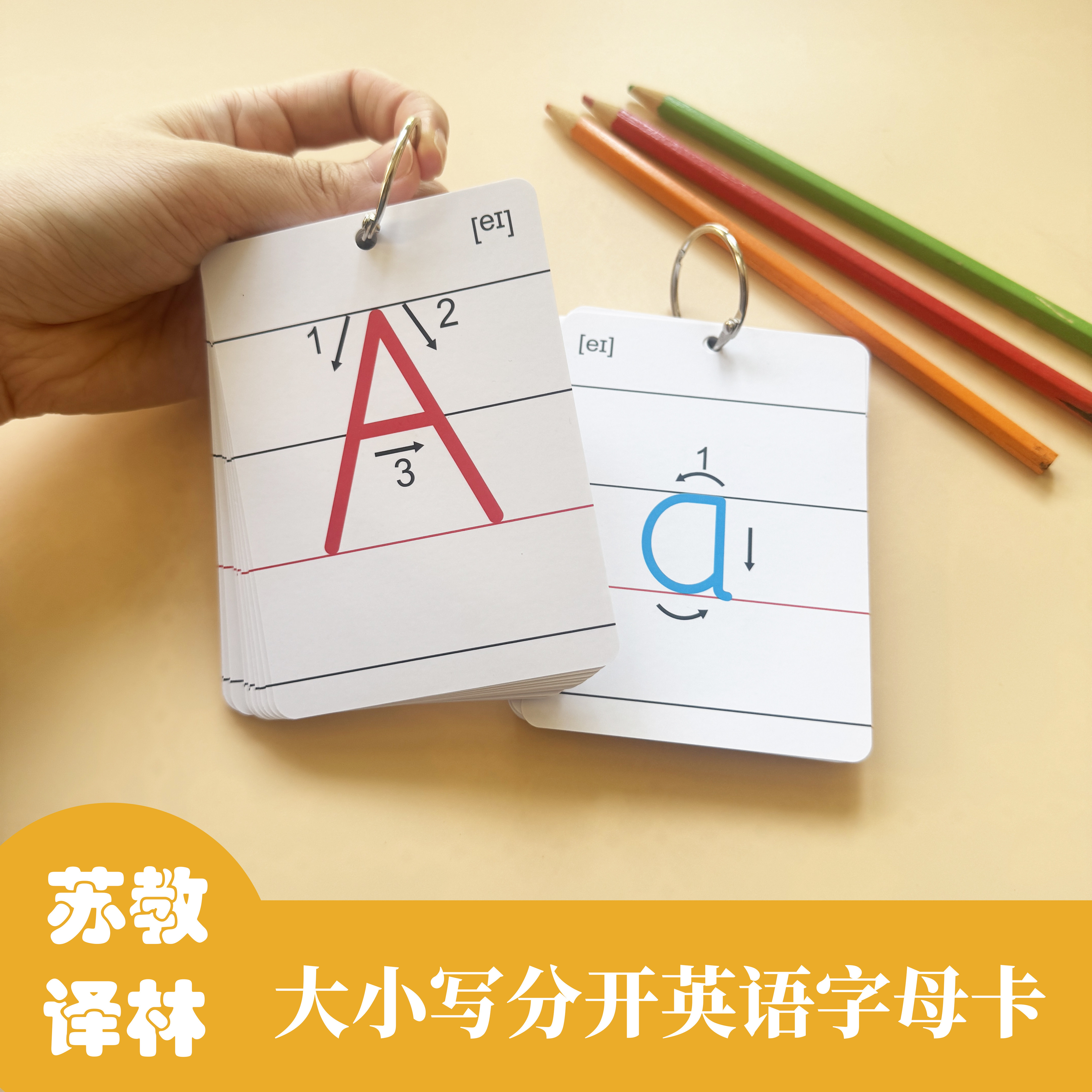 译林26个英语字母大小写拼读硬卡