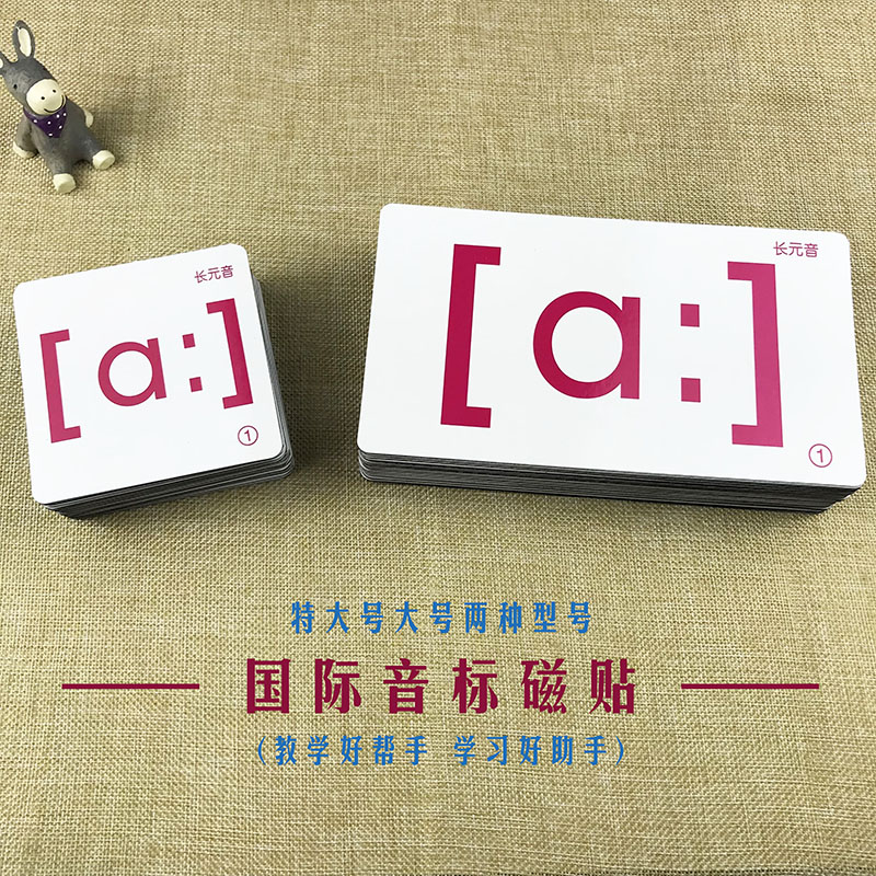 磁性国际音标字母彩色教师用卡片