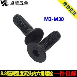 8.8级沉头内六角螺丝平锥头螺钉平杯螺栓M6M8M10M12M14M16M18 M30