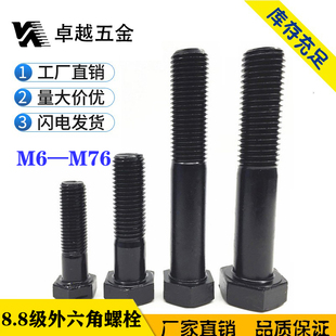 8.8级外六角半牙螺丝发黑高强度加长螺栓M6M8M10M12M14M16M20M24M