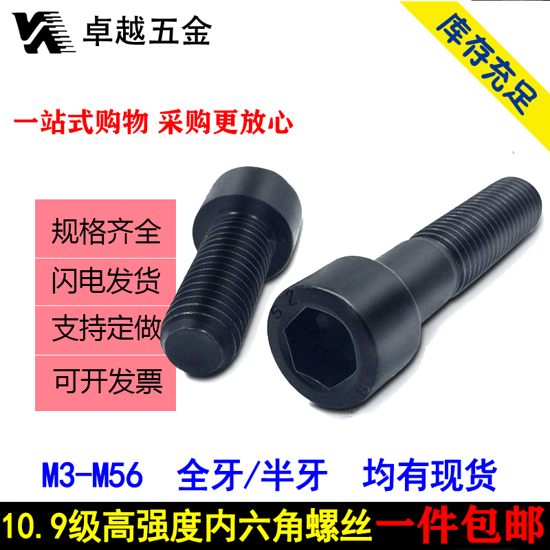10.9级内六角全牙螺丝螺栓杯头加长螺杆M6M8M10M12M16M22M24-M56